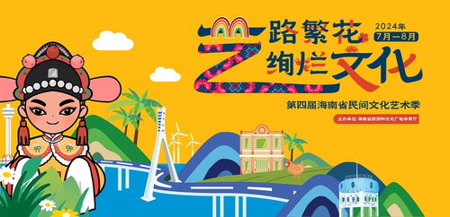 招募游客 艺路繁花 绚烂文化 海南环岛旅游公路创意活动等你来
