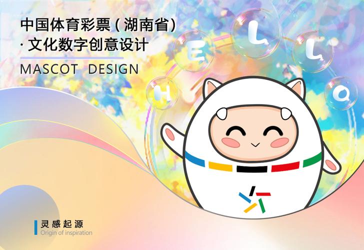 湖南体彩首届文化数字创意设计大赛获奖名单公示 数字赋能体彩文化，创意点亮公益新篇